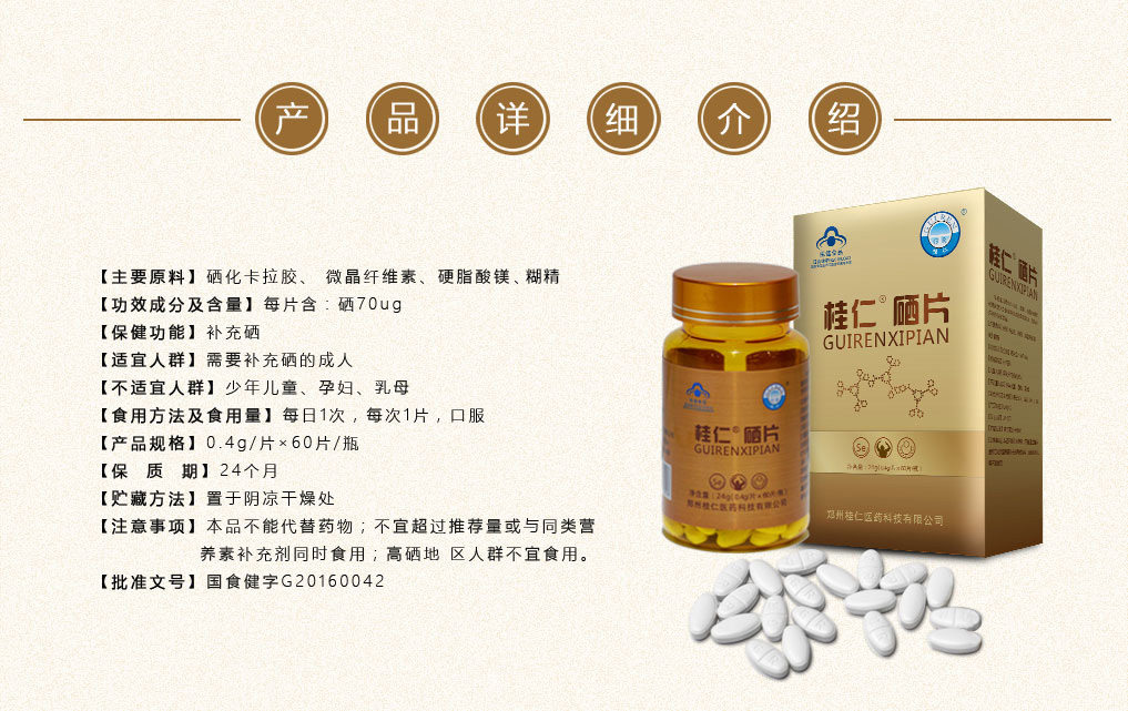 硒片詳細介紹