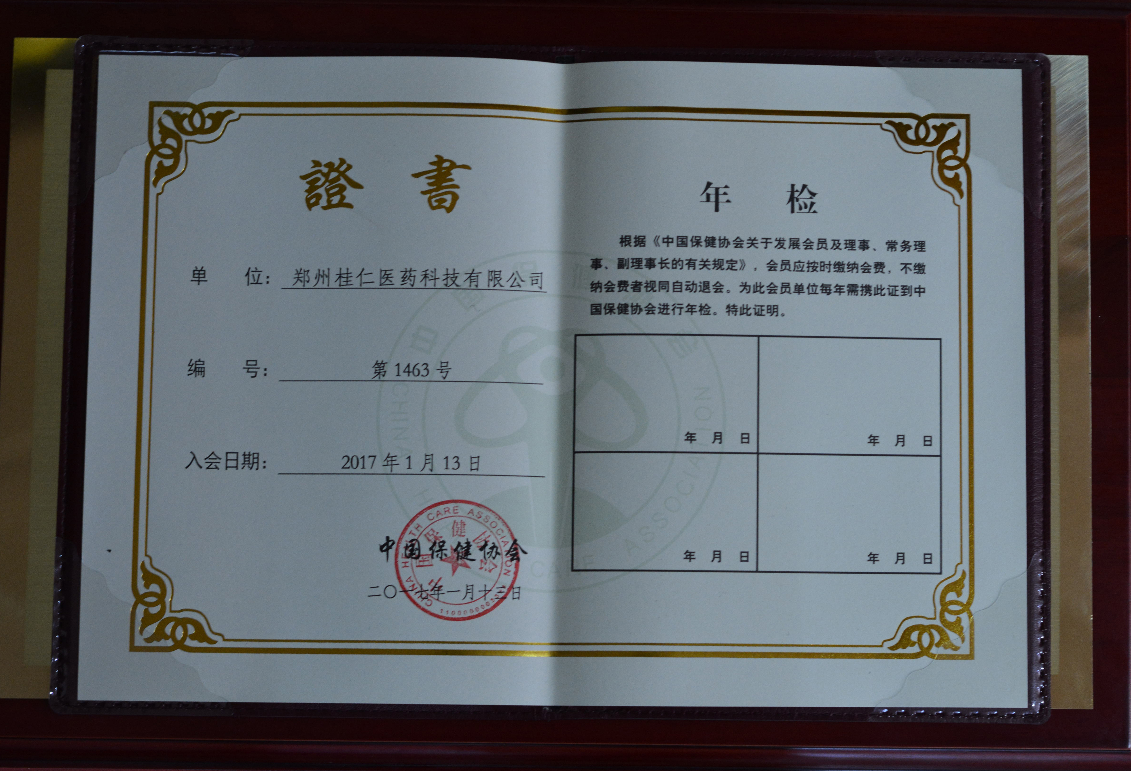 榮譽(yù)證書(shū)