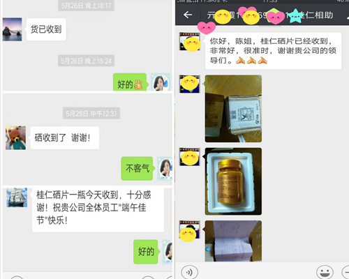 免費(fèi)領(lǐng)取桂仁硒片后客戶評價(jià)