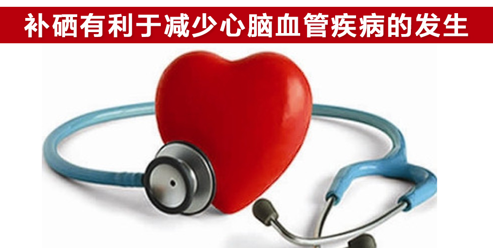 如何補(bǔ)硒