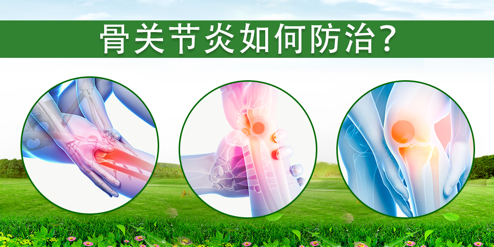 骨關(guān)節(jié)炎如何防治？適當(dāng)補(bǔ)硒具有重要的作用