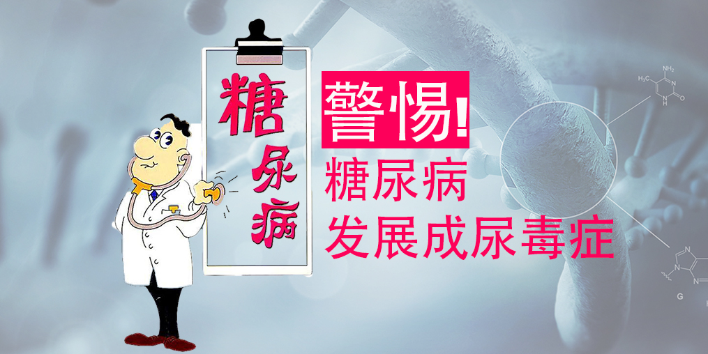 不想糖尿病變尿毒癥，除了注意三大征兆，補硒很關(guān)鍵
