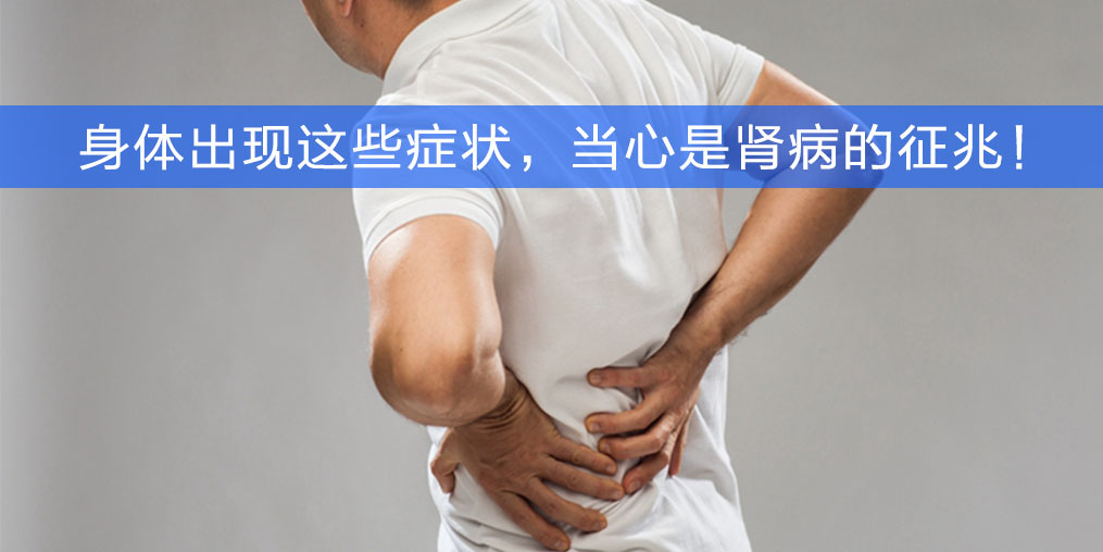 警惕身體6大征兆，小心是腎病，趕緊補(bǔ)點(diǎn)硒