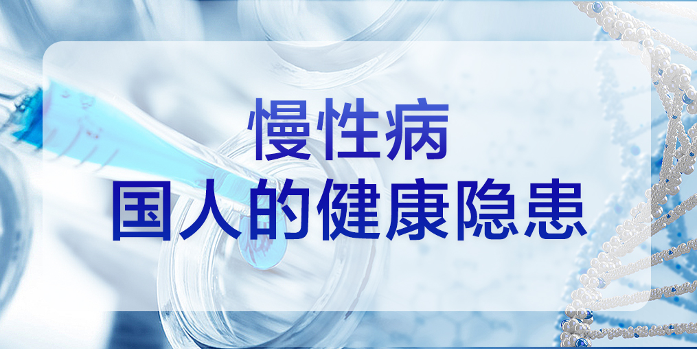慢性病，國人的健康隱患，定量補(bǔ)硒勢在必行