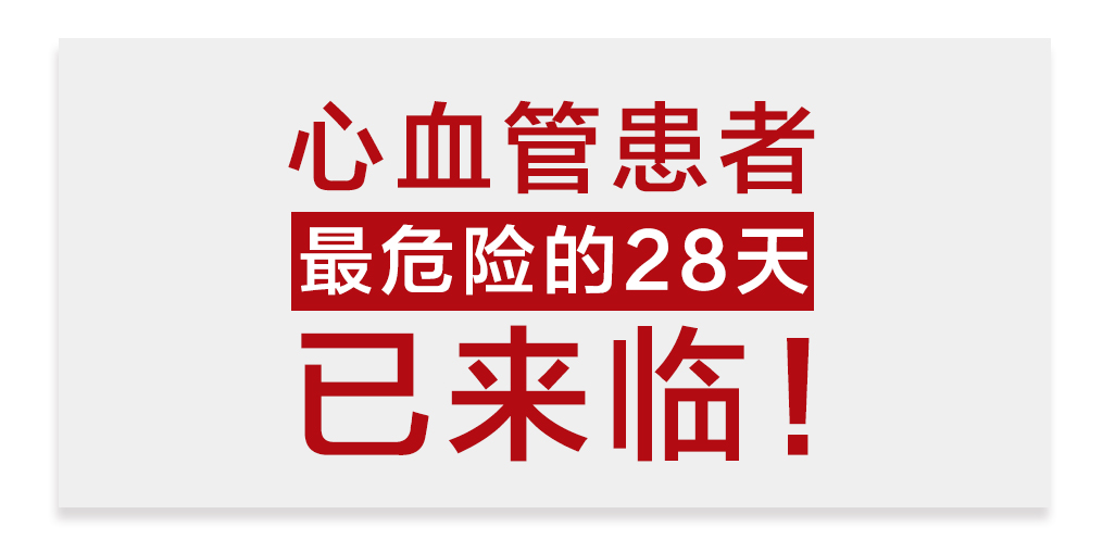 三伏天后迎來“最危險(xiǎn)的28天”，心血管患者需勤補(bǔ)硒