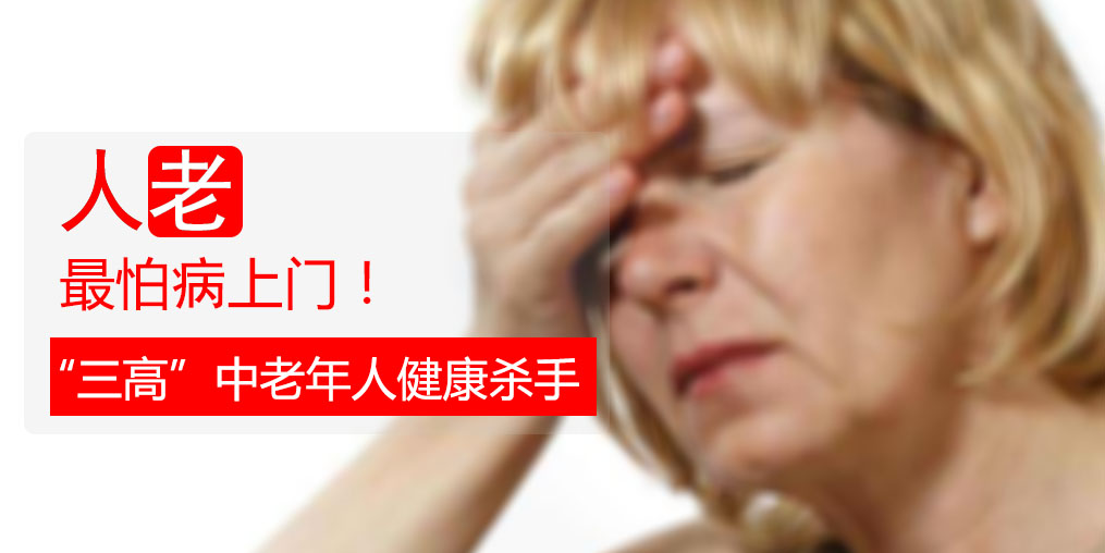 人老，最怕這3種病，過了50歲更應(yīng)該補硒！