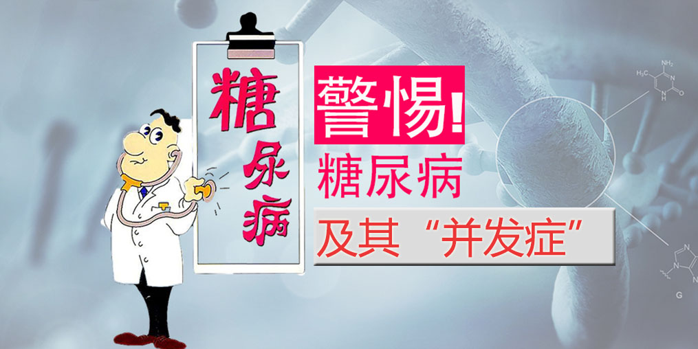 降血糖除了服用降糖藥物外，別忽視補硒的作用