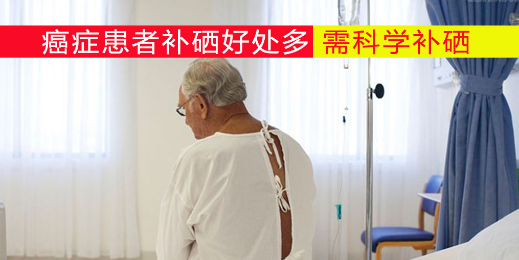 哪種癌癥最為兇險？切勿忽視補硒營養(yǎng)干預(yù)治療