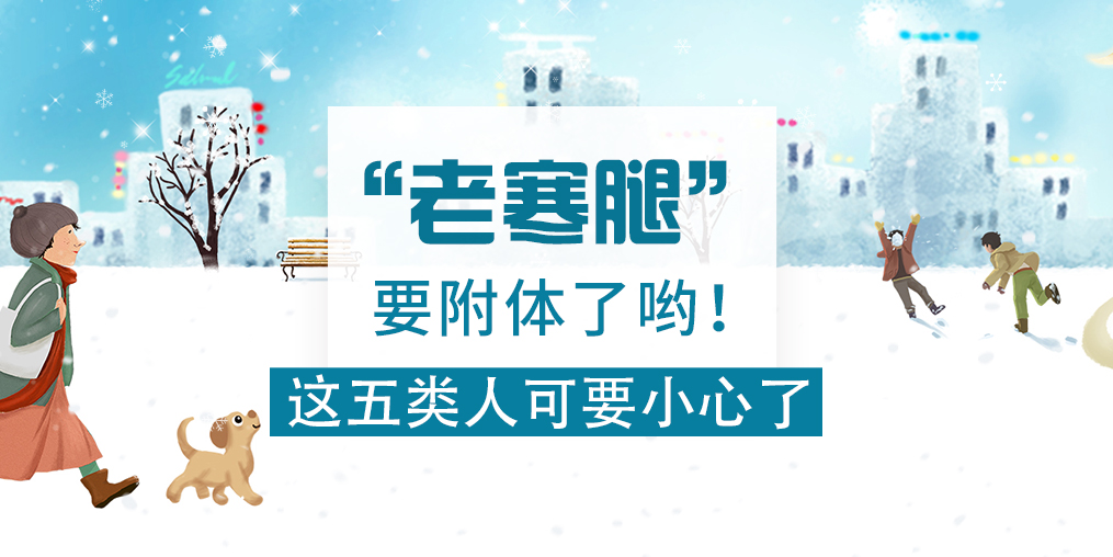 “老寒腿”致殘率達(dá)53%！這5類(lèi)人要小心，可多補(bǔ)硒
