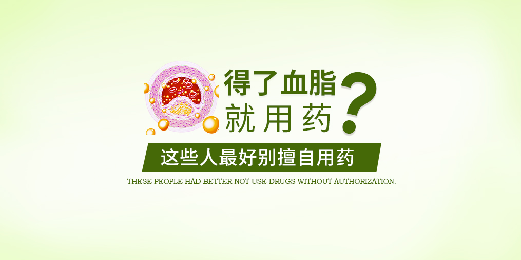 這些人不能擅自服用降脂藥，可以試試補(bǔ)硒