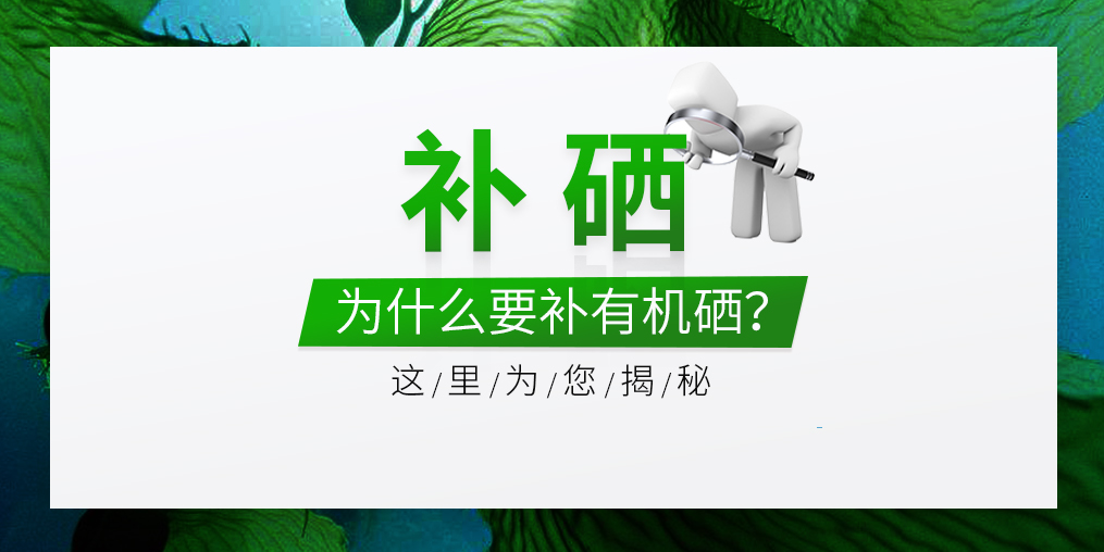  什么是有機(jī)硒？有機(jī)硒的優(yōu)缺點(diǎn)是什么？