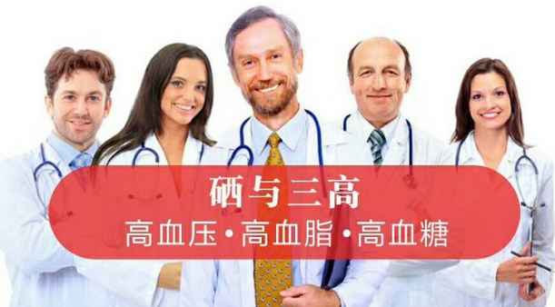 寒冷冬季，三高患者如何補(bǔ)硒？