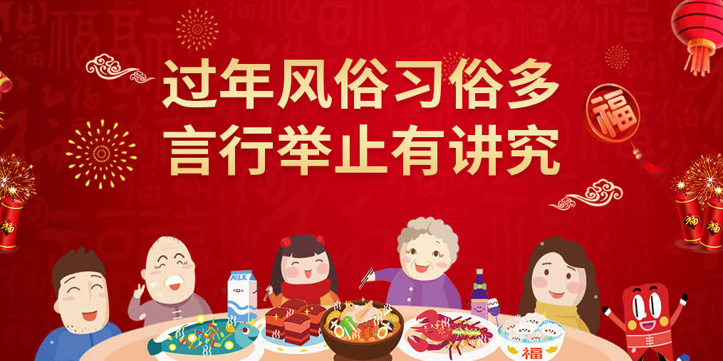 十里不同音，百里不同俗，過年走親戚習(xí)俗多