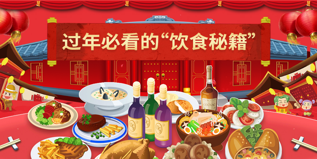 春節(jié)飲食禁忌，這幾類人可要注意了
