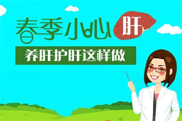 春季如何養(yǎng)肝？補(bǔ)硒是其保健的一部分