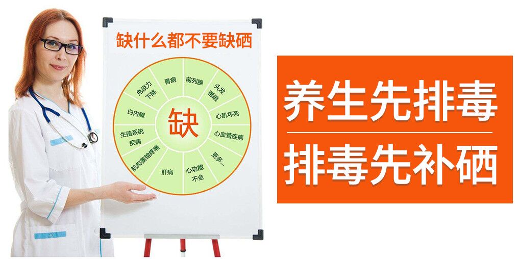 別搞錯(cuò)了！春季養(yǎng)生先排毒，而排毒先補(bǔ)硒