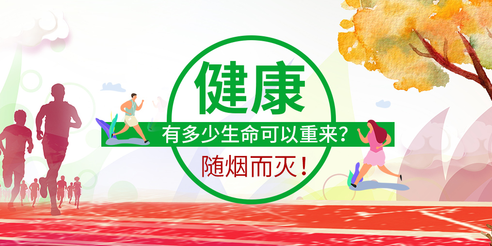 數(shù)據(jù)顯示：一根煙讓你少活十年！您該學(xué)會補硒了
