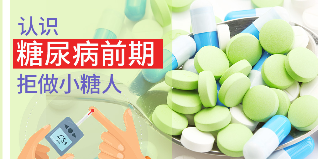 “糖前期”離糖尿病一步之遙，患者更要學(xué)會補硒