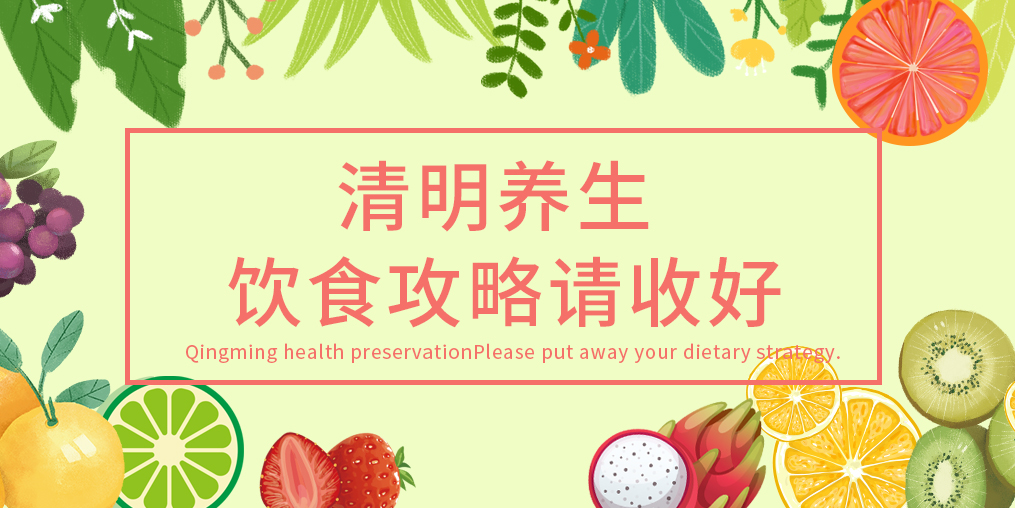 清明節(jié)氣養(yǎng)生，這些小竅門學(xué)起來！