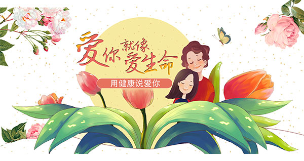 母親節(jié)|愿愛(ài)不缺席，健康硒相伴
