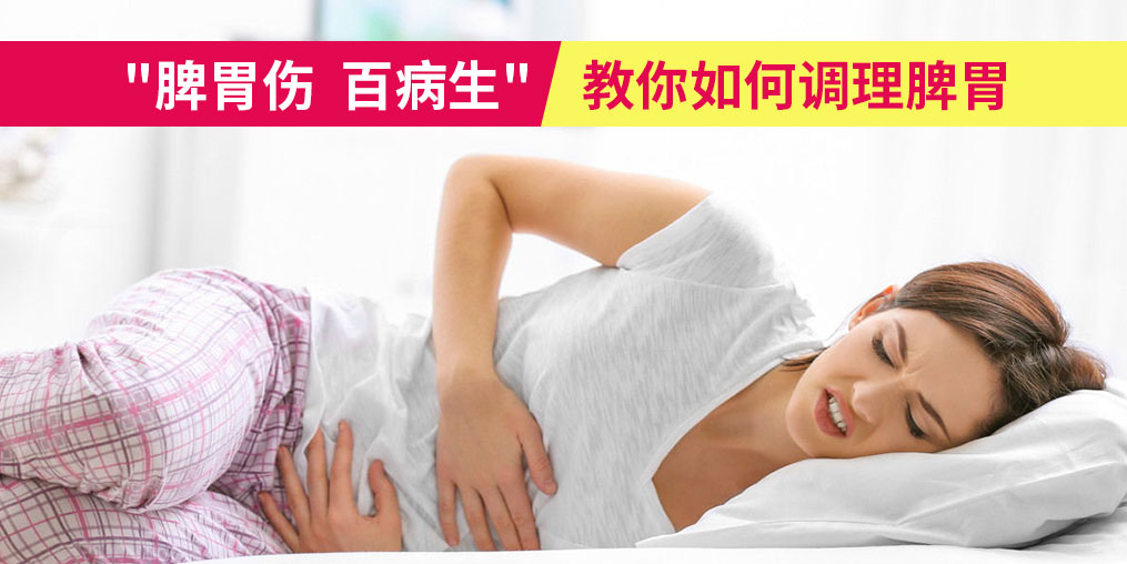 “脾胃傷，百病生”，夏季該如何調(diào)理脾胃？