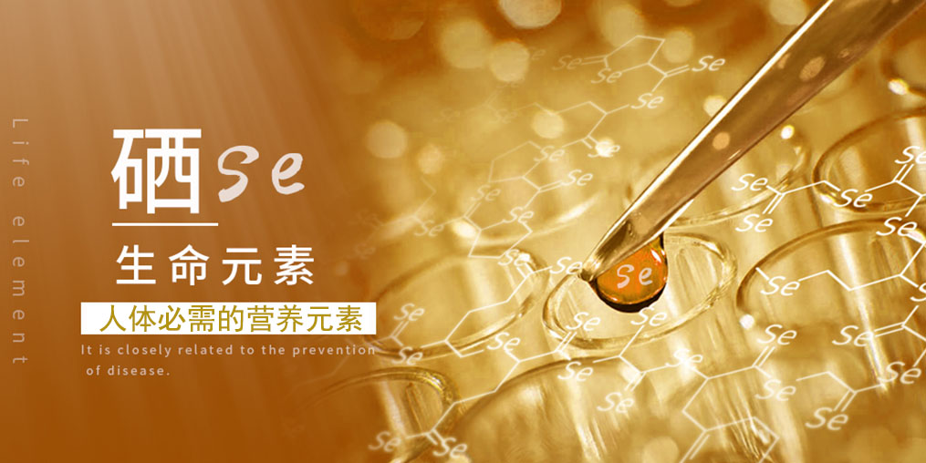 夏季保健需要補(bǔ)硒嗎？補(bǔ)硒原因在這里