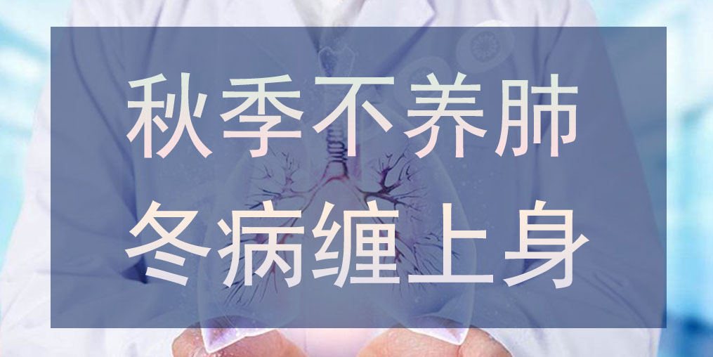 入秋咳不停？幾大妙招助你清肺養(yǎng)肺,記得收藏！