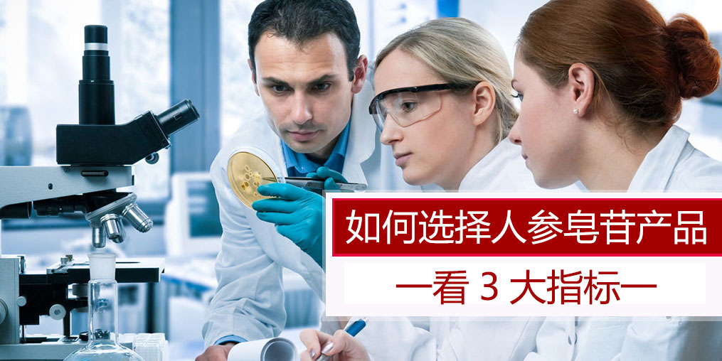 科普：選擇人參皂苷產(chǎn)品，主要看哪些指標？