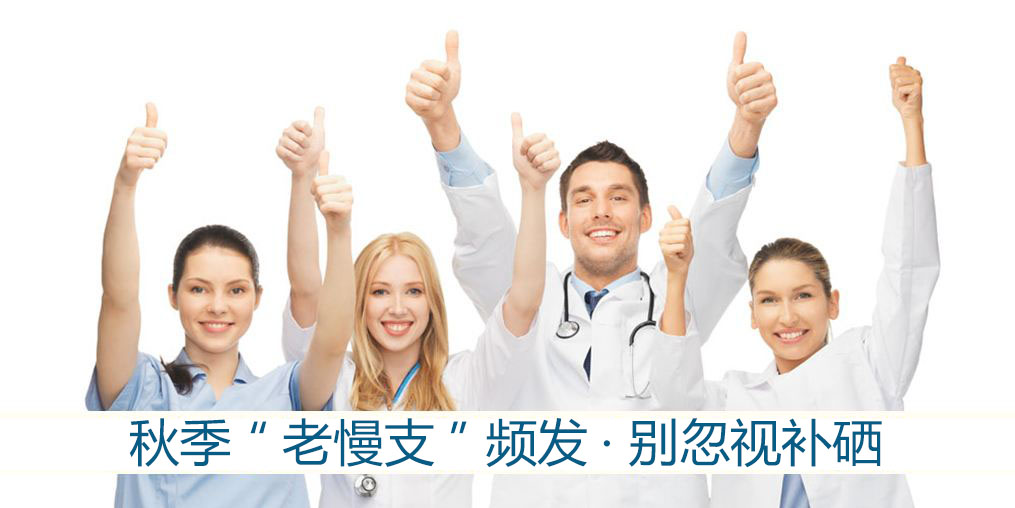 秋季“老慢支”頻發(fā)？提醒：別忽視補(bǔ)硒