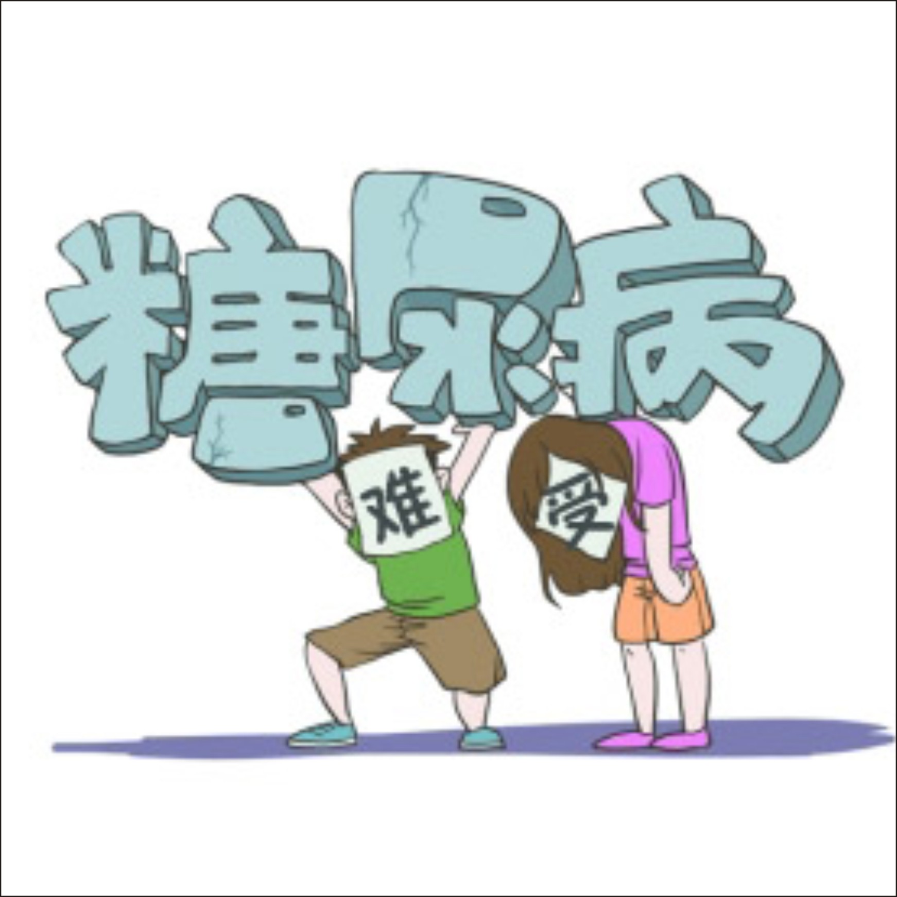 硒語 | 糖尿病已趨于年輕化，這可如何預(yù)防？