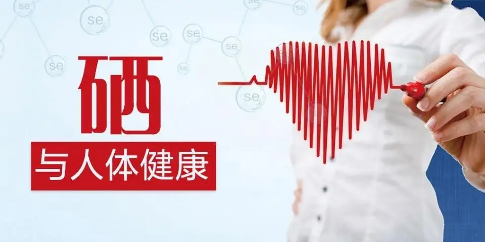 這幾類(lèi)人群一定要補(bǔ)硒！