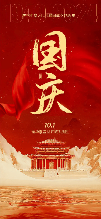 桂仁醫(yī)藥2025年國慶節(jié)放假通知